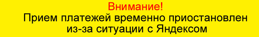 Остановка платежей