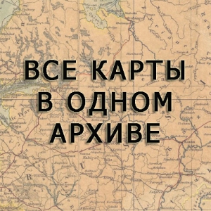 Старые карты Псковской губернии