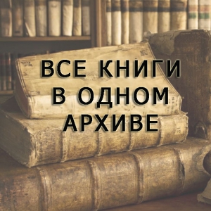Сборник редких книг Украины